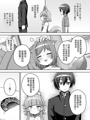 [イシマリユウヤ] 我が家の大式神さま (永遠娘 17) [中国翻訳] [DL版]_05