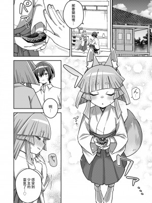 [イシマリユウヤ] 我が家の大式神さま (永遠娘 17) [中国翻訳] [DL版]_06