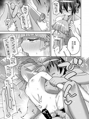 [イシマリユウヤ] 我が家の大式神さま (永遠娘 17) [中国翻訳] [DL版]_25