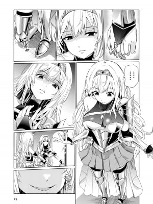 [レイドソックス (トリッキー)] 狂乱の討伐姫ダリア [中国翻訳]_18