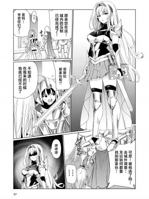 [レイドソックス (トリッキー)] 狂乱の討伐姫ダリア [中国翻訳]_36