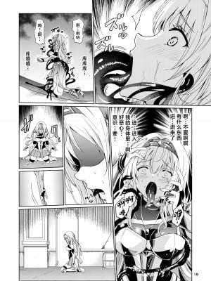 [レイドソックス (トリッキー)] 狂乱の討伐姫ダリア [中国翻訳]_17