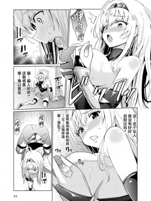 [レイドソックス (トリッキー)] 狂乱の討伐姫ダリア [中国翻訳]_22