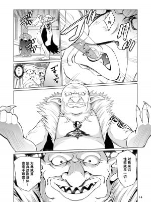 [レイドソックス (トリッキー)] 狂乱の討伐姫ダリア [中国翻訳]_13