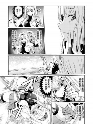 [レイドソックス (トリッキー)] 狂乱の討伐姫ダリア [中国翻訳]_30