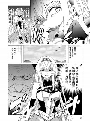 [レイドソックス (トリッキー)] 狂乱の討伐姫ダリア [中国翻訳]_37