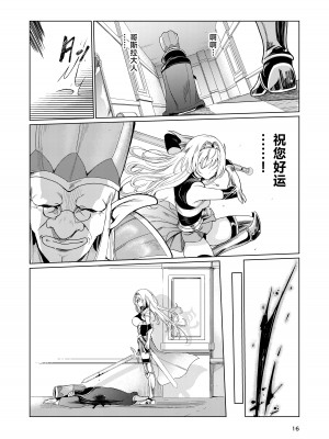 [レイドソックス (トリッキー)] 狂乱の討伐姫ダリア [中国翻訳]_15