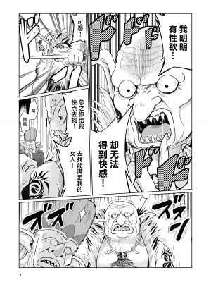 [レイドソックス (トリッキー)] 狂乱の討伐姫ダリア [中国翻訳]_06