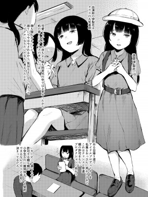 [きゃらめるまみー (ねどころみつき)] ジュニアアイドル逸見伊梨花ちゃんの人生が滅茶苦茶になるまで [DL版]_03