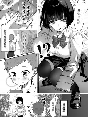 [パイレーツキャット] カースト上位の日常 〜身体の相性抜群の子と必ずヤれる最強のマッチングアプリ [驴子汉化组] [DL版]_47