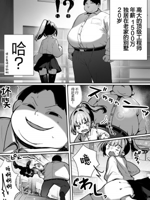 [パイレーツキャット] カースト上位の日常 〜身体の相性抜群の子と必ずヤれる最強のマッチングアプリ [驴子汉化组] [DL版]_17