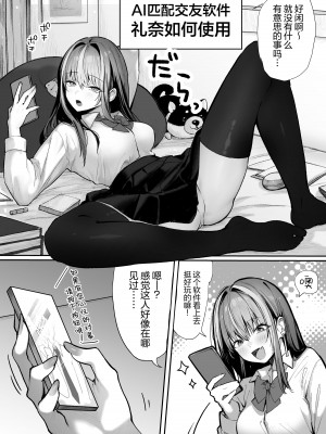 [パイレーツキャット] カースト上位の日常 〜身体の相性抜群の子と必ずヤれる最強のマッチングアプリ [驴子汉化组] [DL版]_26