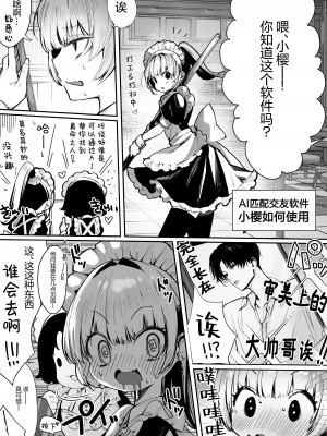 [パイレーツキャット] カースト上位の日常 〜身体の相性抜群の子と必ずヤれる最強のマッチングアプリ [驴子汉化组] [DL版]_16
