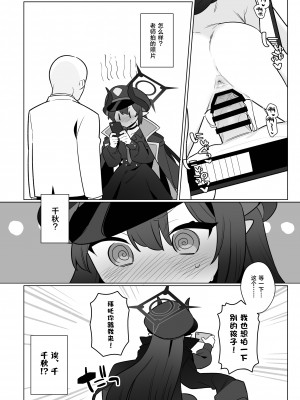 [ふつうのタピオカやさん (ふたつのピーナツ)] 万魔殿全員とHする本 (ブルーアーカイブ)｜和万魔殿全员H的本 [白杨汉化组] [DL版]_21