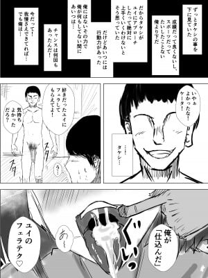 [たこやき] 幼馴染は知らぬ間に…2_080
