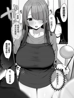 [ろうか] 私の身体、好きに使っていいですよ...｜我的身体、随便你使用哦… [牛肉牛肉丸X星辰的爱丽丝联合汉化] [DL版]_07