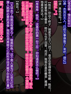 [蕎麦とマヨ] 悪滅戦隊イレイザーファイブ【第2章】 [村长个人汉化]_096