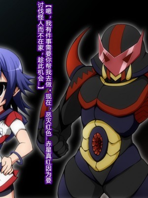 [蕎麦とマヨ] 悪滅戦隊イレイザーファイブ【第2章】 [村长个人汉化]_074