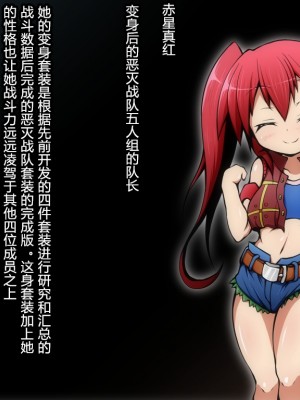 [蕎麦とマヨ] 悪滅戦隊イレイザーファイブ【第2章】 [村长个人汉化]_006