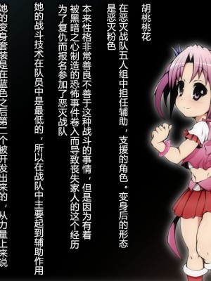 [蕎麦とマヨ] 悪滅戦隊イレイザーファイブ【第2章】 [村长个人汉化]_007