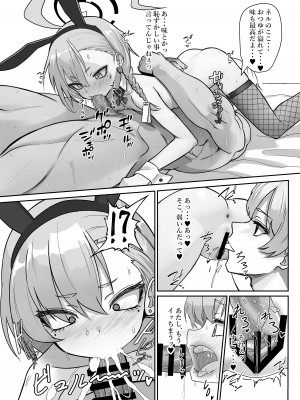 [スタイリッシュ丸投げ (パトリシア)] 切れ散らかしながらも、なんだかんだと先生の言う事聞いてくれるネルパイセンの本 (ブルーアーカイブ) [DL版]_09