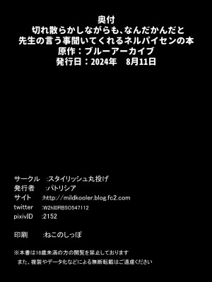 [スタイリッシュ丸投げ (パトリシア)] 切れ散らかしながらも、なんだかんだと先生の言う事聞いてくれるネルパイセンの本 (ブルーアーカイブ) [DL版]_24