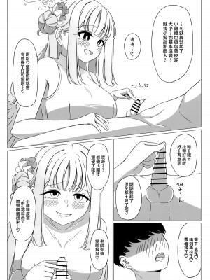 [ふしゃふしゃ王国 (ふ射)] お姫様は王子様の女王様!？ (ブルーアーカイブ)｜公主就是王子的女王大人!？ [基沃托斯计生办汉化] [DL版]_07