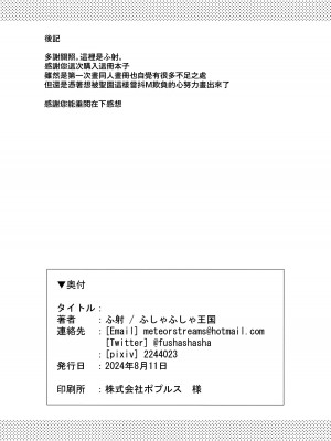 [ふしゃふしゃ王国 (ふ射)] お姫様は王子様の女王様!？ (ブルーアーカイブ)｜公主就是王子的女王大人!？ [基沃托斯计生办汉化] [DL版]_22