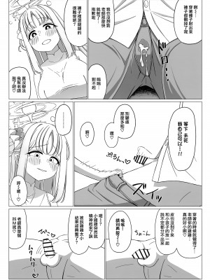 [ふしゃふしゃ王国 (ふ射)] お姫様は王子様の女王様!？ (ブルーアーカイブ)｜公主就是王子的女王大人!？ [基沃托斯计生办汉化] [DL版]_06