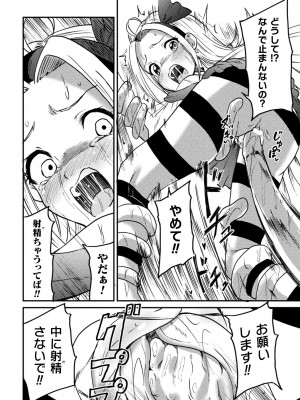 二次元コミックマガジン 機械姦孕ませ 妊娠装置で強制種付け！Vol.3_44