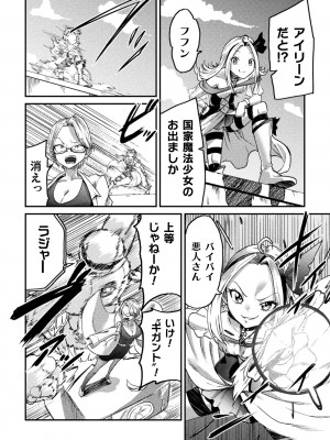 二次元コミックマガジン 機械姦孕ませ 妊娠装置で強制種付け！Vol.3_28
