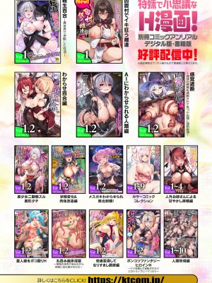 二次元コミックマガジン 機械姦孕ませ 妊娠装置で強制種付け！Vol.3_74