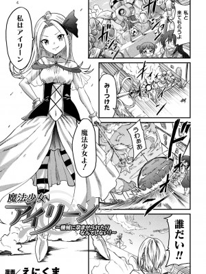 二次元コミックマガジン 機械姦孕ませ 妊娠装置で強制種付け！Vol.3_27