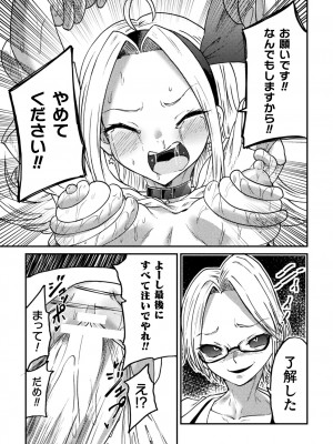 二次元コミックマガジン 機械姦孕ませ 妊娠装置で強制種付け！Vol.3_43