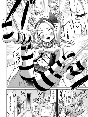 二次元コミックマガジン 機械姦孕ませ 妊娠装置で強制種付け！Vol.3_30