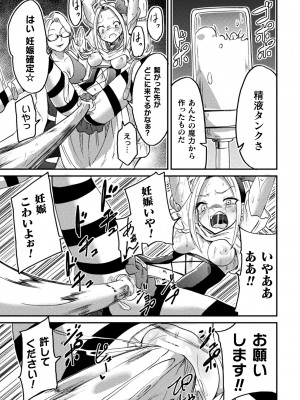 二次元コミックマガジン 機械姦孕ませ 妊娠装置で強制種付け！Vol.3_41