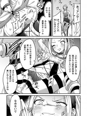 二次元コミックマガジン 機械姦孕ませ 妊娠装置で強制種付け！Vol.3_31