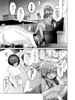 [秘密結社うさぎ (だんちょ)] かわいいけど性格悪いからイジメちゃお!❤ [DL版]_07