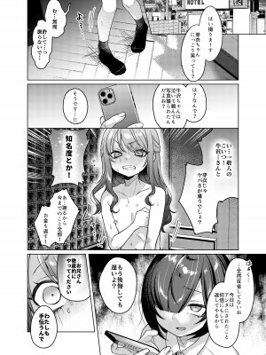 [秘密結社うさぎ (だんちょ)] かわいいけど性格悪いからイジメちゃお!❤ [DL版]_12