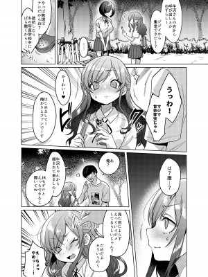 [秘密結社うさぎ (だんちょ)] かわいいけど性格悪いからイジメちゃお!❤ [DL版]_10