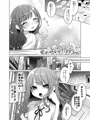 [秘密結社うさぎ (だんちょ)] かわいいけど性格悪いからイジメちゃお!❤ [DL版]_06