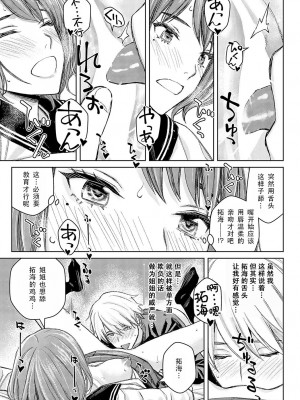 [高野真之] レッスン1 姉に敬意を払え｜课程1 对姐姐要保持敬意 [DL版] [甜族星人x茄某人个人汉化]_17