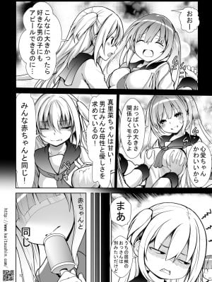 [海通信 (なまもななせ)] バブみな少女に癒やされ包まれるまで [DL版]_12