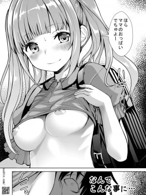 [海通信 (なまもななせ)] バブみな少女に癒やされ包まれるまで [DL版]_04