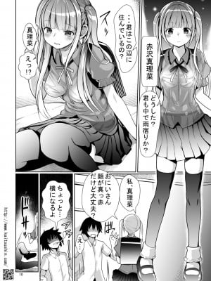 [海通信 (なまもななせ)] バブみな少女に癒やされ包まれるまで [DL版]_10