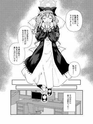 [天気雨 (ユキヲソラ)] シャーレの部室で、マリーが寝ていた。 (ブルーアーカイブ) [DL版]_14