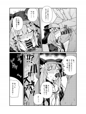 [天気雨 (ユキヲソラ)] シャーレの部室で、マリーが寝ていた。 (ブルーアーカイブ) [DL版]_08