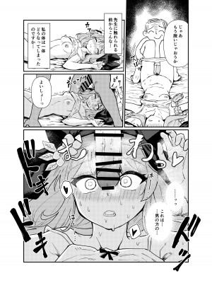 [天気雨 (ユキヲソラ)] シャーレの部室で、マリーが寝ていた。 (ブルーアーカイブ) [DL版]_29
