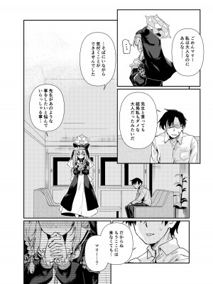 [天気雨 (ユキヲソラ)] シャーレの部室で、マリーが寝ていた。 (ブルーアーカイブ) [DL版]_13