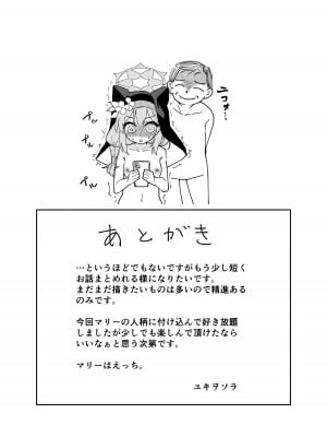 [天気雨 (ユキヲソラ)] シャーレの部室で、マリーが寝ていた。 (ブルーアーカイブ) [DL版]_46